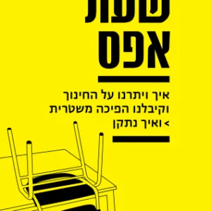 שעת אפס - כריכה