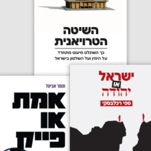 מארז בחירות